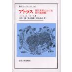 アトラス 現代世界における知の地図帳