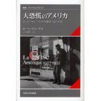 大恐慌のアメリカ ポール・クローデル外交書簡1927-1932