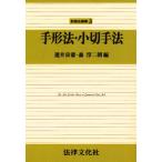 手形法・小切手法