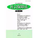 社会保障法 第18号