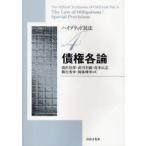 ハイブリッド民法 4