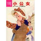 小公女