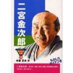 二宮金次郎