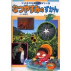 もってあるけるポケットずかん 2