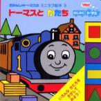 トーマスとかたち