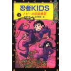 忍者KIDS 3