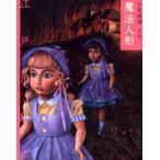 少年探偵 17 文庫版