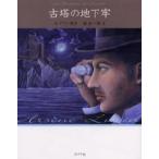 怪盗ルパン 7 文庫版