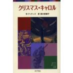 クリスマス・キャロル