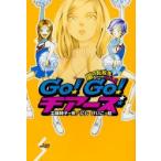 Go!Go!チアーズ 嵐の転校生from U.S.A.