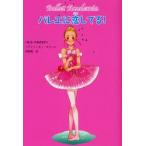 バレエ・アカデミア 1