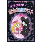 ミラクル 魔女の心理テスト