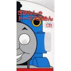 きかんしゃトーマスおめん