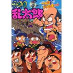 忍たま乱太郎 へんなドクたまの段