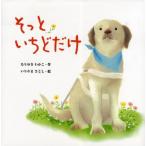 そっといちどだけ