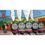 5だいのきかんしゃ トーマスのかたぬきえほん