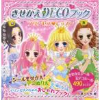 プリンセス・レッスン