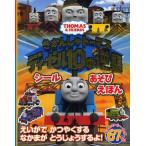 きかんしゃトーマスディーゼル10の逆襲
