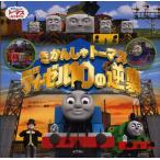 きかんしゃトーマスディーゼル10の逆襲