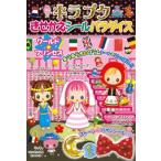 ワールド☆プリンセス