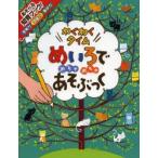 めいろでめちゃめちゃあそぶっくわくわくタイム 知育3さい〜