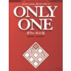 ナンバーパズル・オンリーワン 3