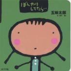 ぼんやりしてたら…