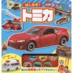 はしるぞ!トミカ