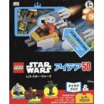 レゴスター・ウォーズアイデア50