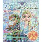 アナと雪の女王2メロディーえほん