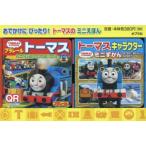 ミニキャラえほん 28・29 2点5冊