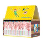 はじめての世界名作えほん きいろいえほんのおうち (41~80巻) - 最安値