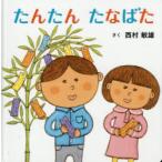 たんたんたなばた