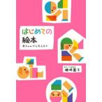  впервые .. книга с картинками младенец из взрослый до 