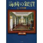 1／12の冒険 3