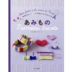 あみもの