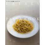 イータリーの本格パスタブック