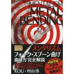 DVD-BOOK メンタリズム フォーク