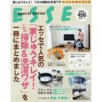 エッセで人気の「家じゅうキレイ!プロの掃除＆洗濯ワザ」を一冊にまとめました