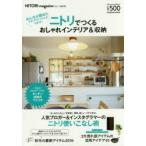 NITORI magazine Vol.1（2016Autumn ＆ Winter）