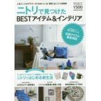 NITORI magazine Vol.2（2017Spring ＆ Summer）