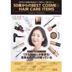 50歳からのBEST COSME ＆ HAIR CARE ITEMS