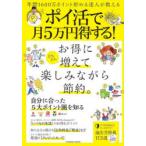 ポイ活で月5万円得する! 年間1600万ポイント貯める達人が教える