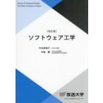 ソフトウェア工学