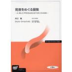 発音をめぐる冒険 A WILD PRONUNCIATION CHASE
