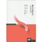 漢文の読み方