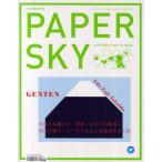 PAPER SKY 地上で読む機内誌 no.36