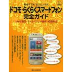 Yahoo! Yahoo!ショッピング(ヤフー ショッピング)ドコモ・らくらくスマートフォン完全ガイド 初めてでもだいじょうぶ