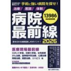 病院最前線 2026