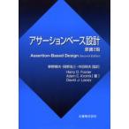 アサーションベース設計